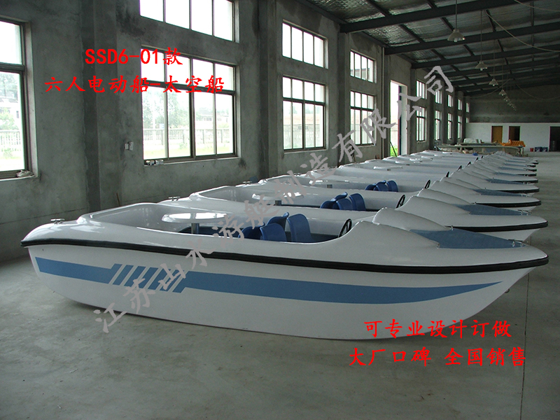 六人電動船SSD6-01款-太空船